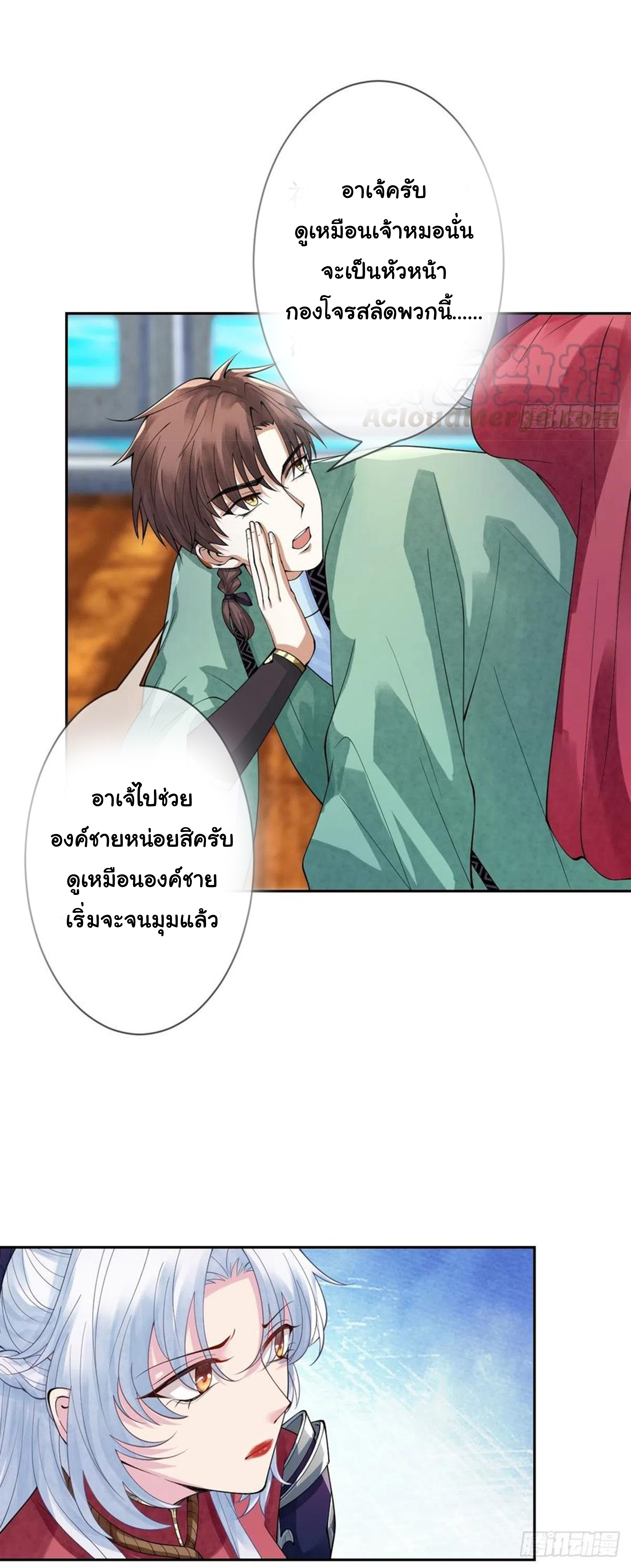 จักรพรรดินีสงคราม เกิดใหม่ในโลกซอมบี้ (Empress of the last days) จบ ตอนที่ 26 หน้า 3