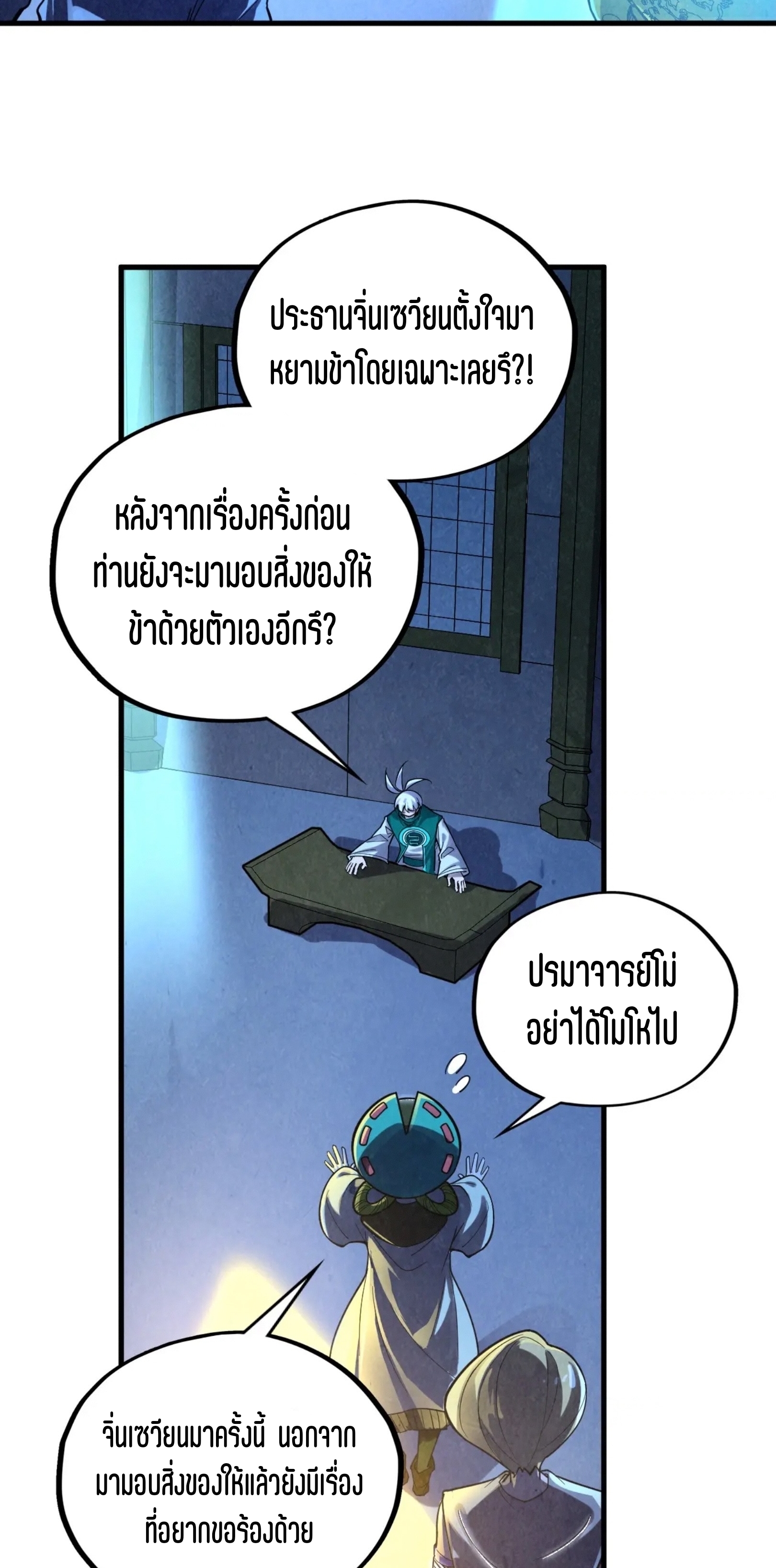 มหาเทพนิรันดร์กาล ตอนที่ 320 หน้า 55