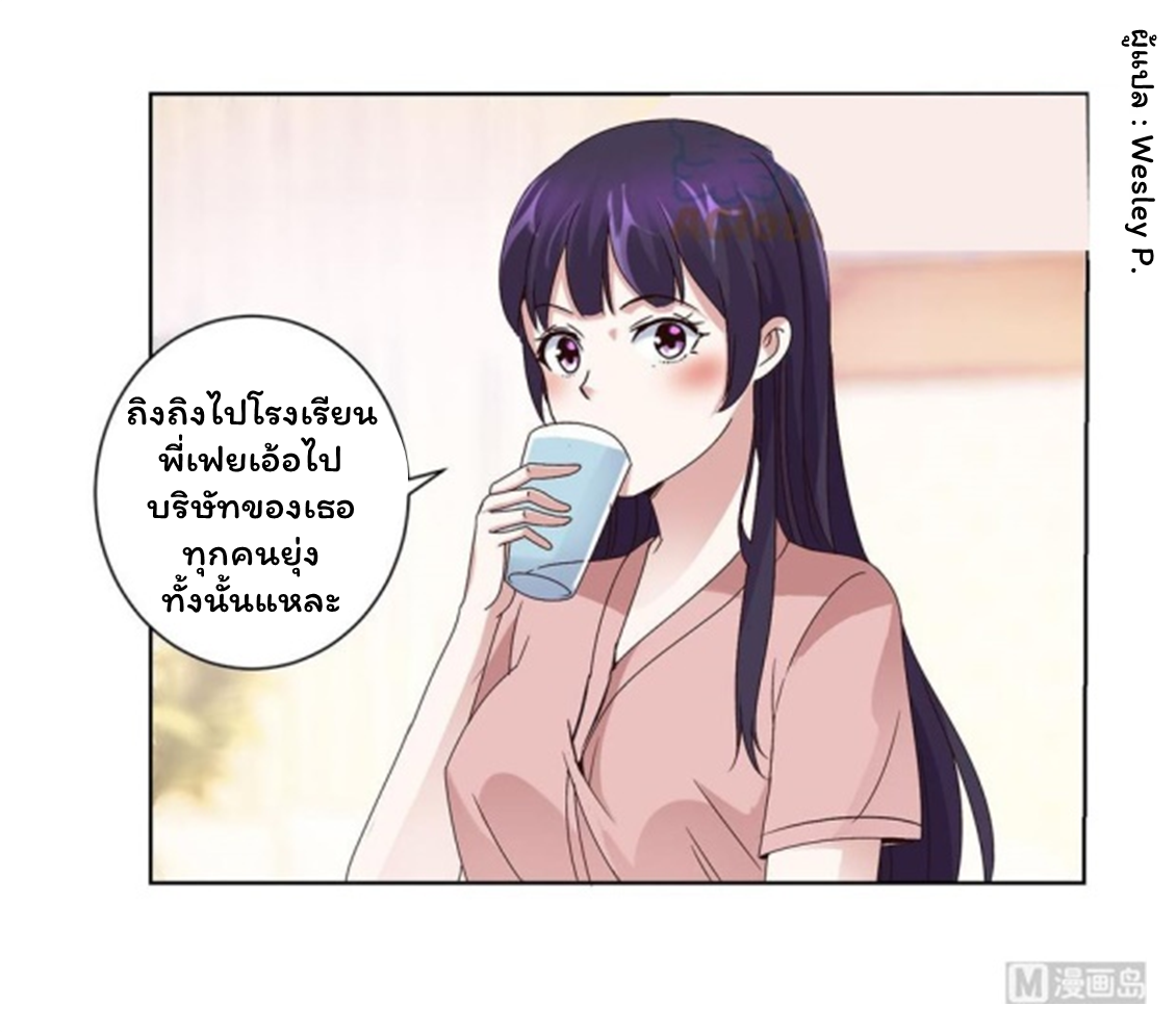 ระบบพระเจ้า ตอนที่ 42 หน้า 9