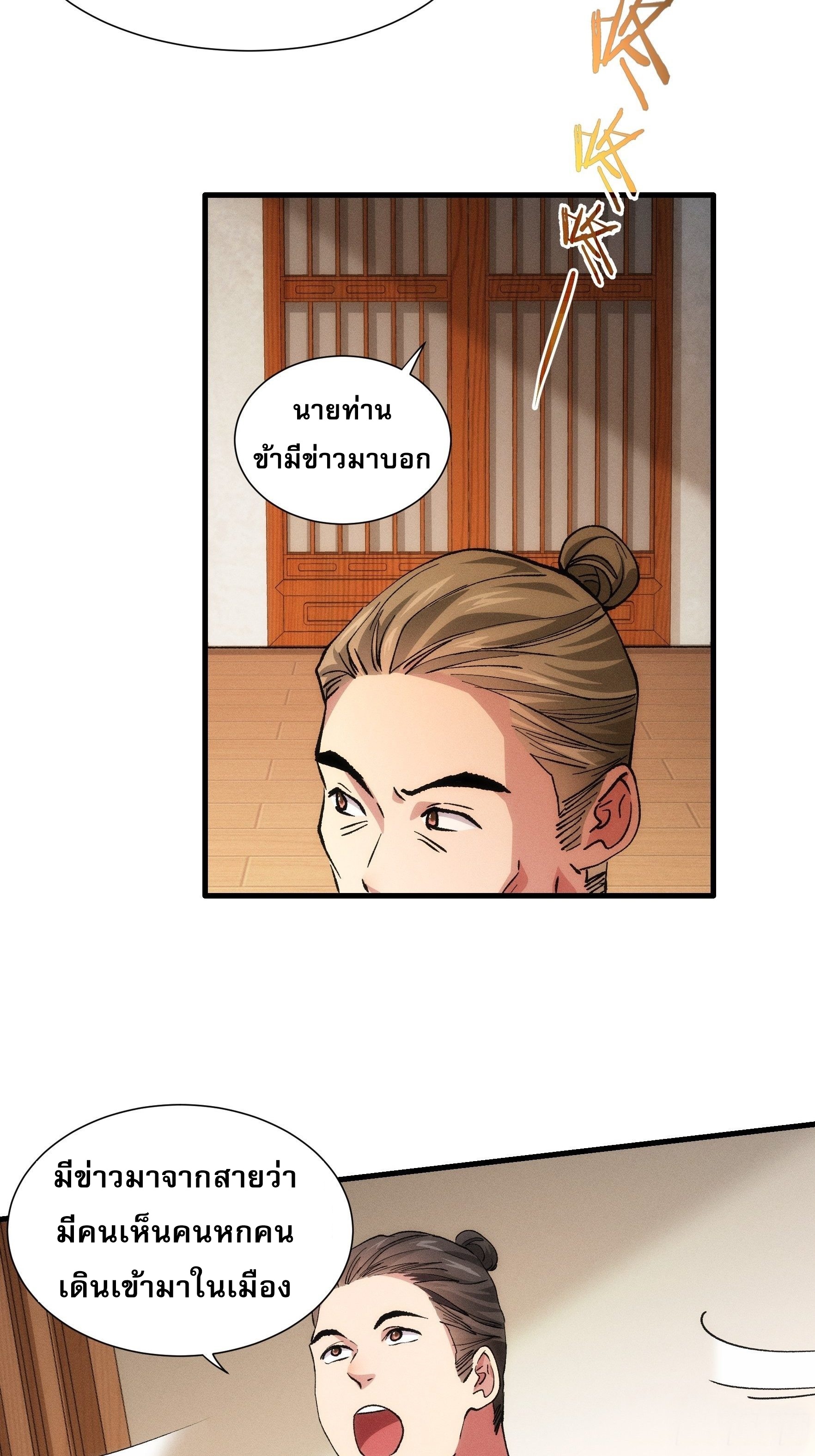 ข้าจะกำหนดชะตาตัวเอง ทันจีน ตอนที่ 28 หน้า 27