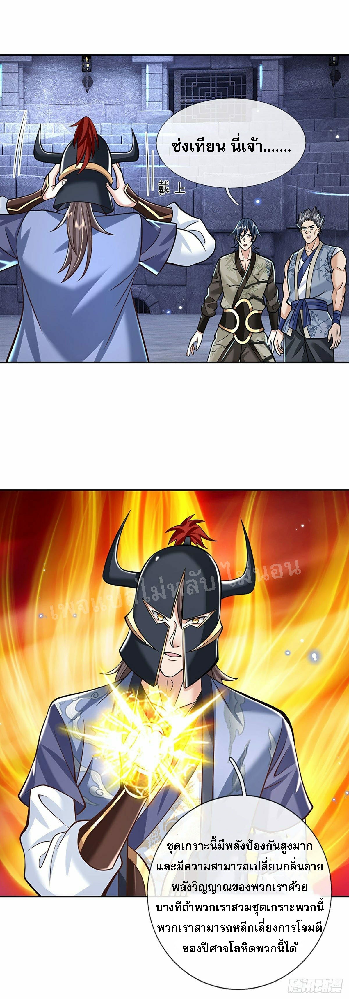 ราชันย์เทพยุทธ์มังกรผงาดฟ้า ตอนที่ 114 หน้า 15