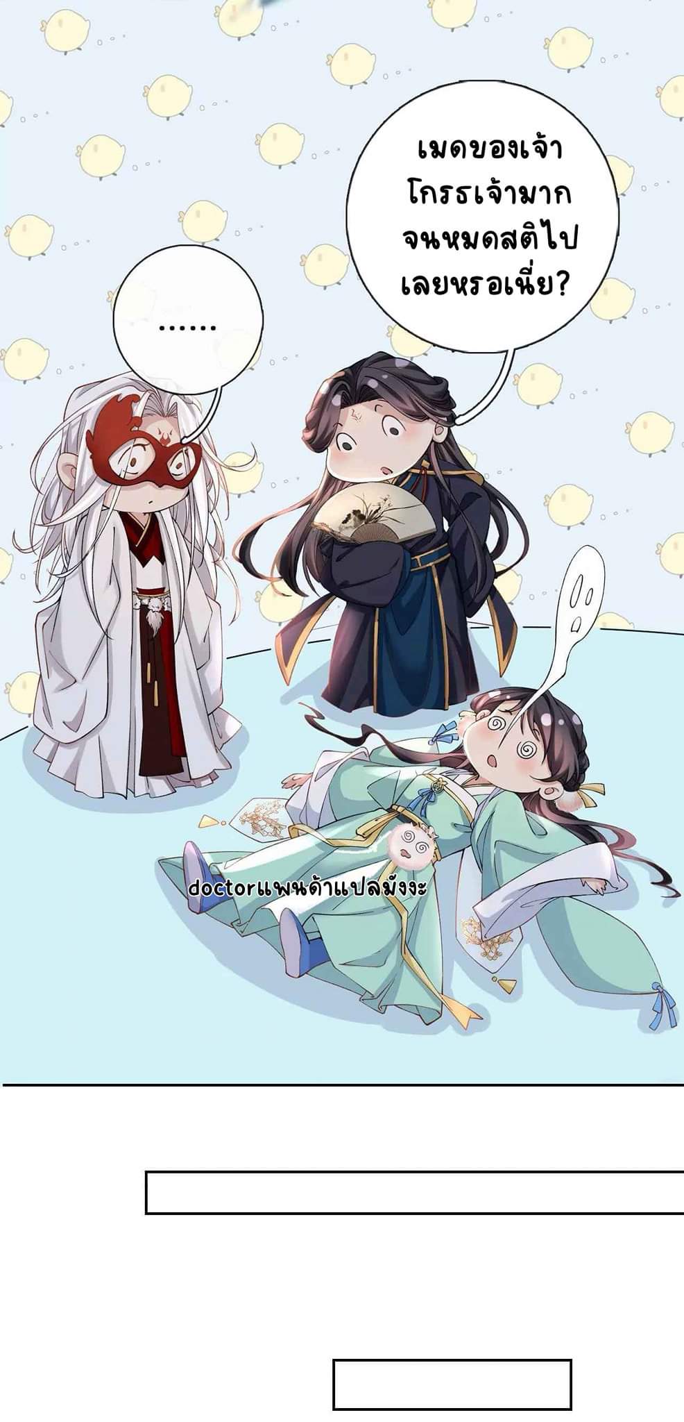 Unparalleled Under The​ Heaven​ ตอนที่ 6 หน้า 22