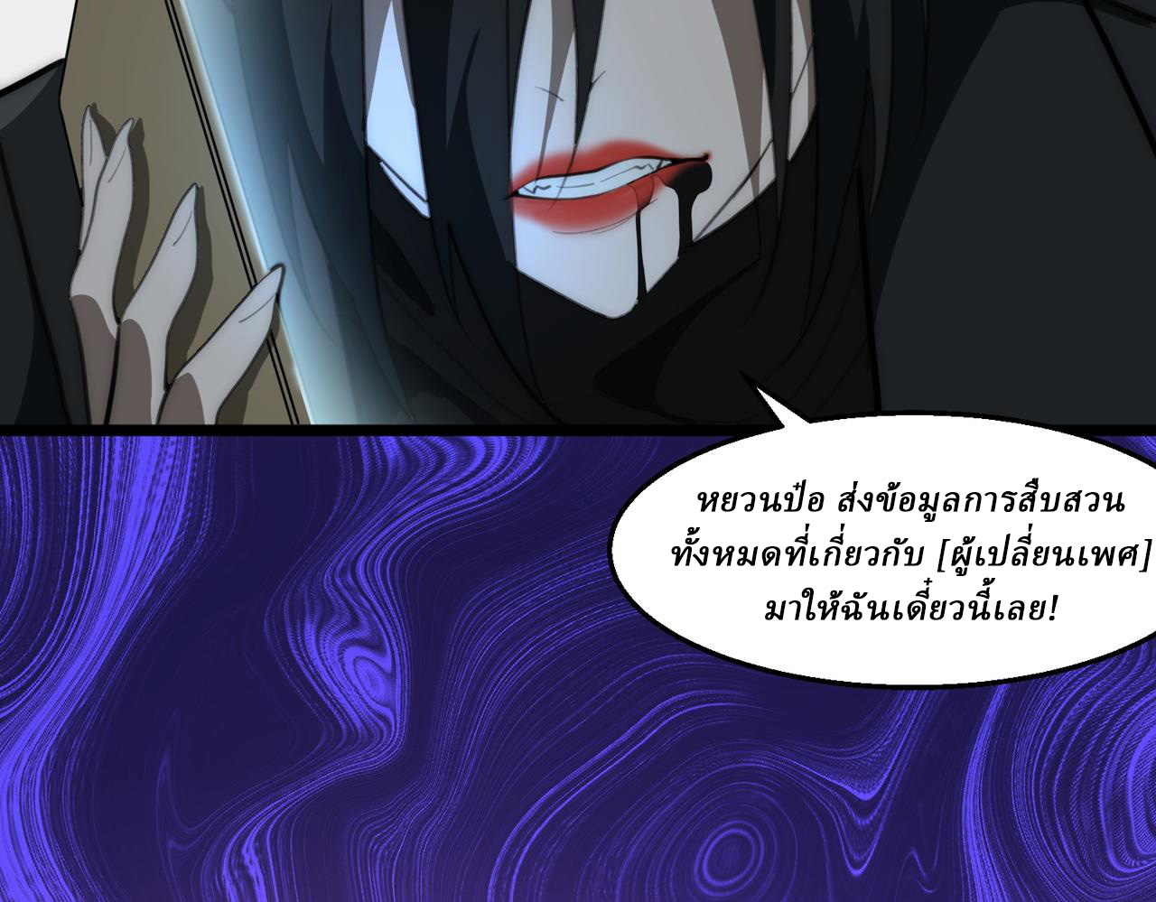 I created an Urban Legend ตอนที่ 49 หน้า 110