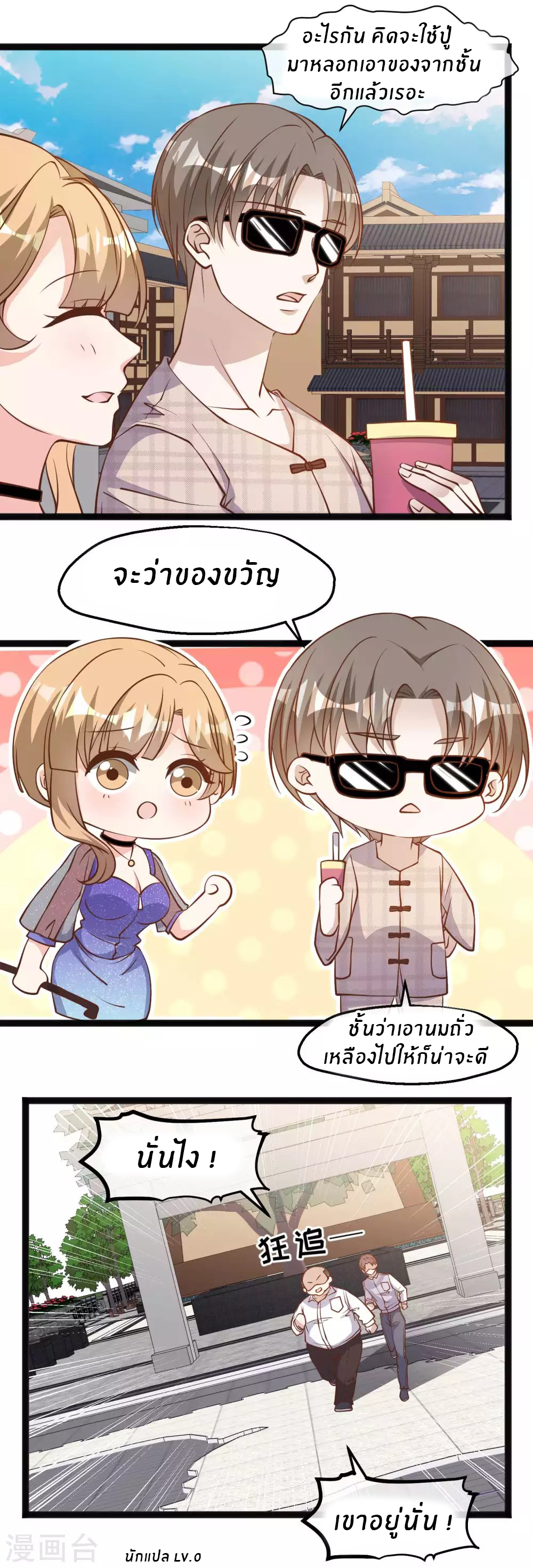 God Fisherman ตอนที่ 133 หน้า 11