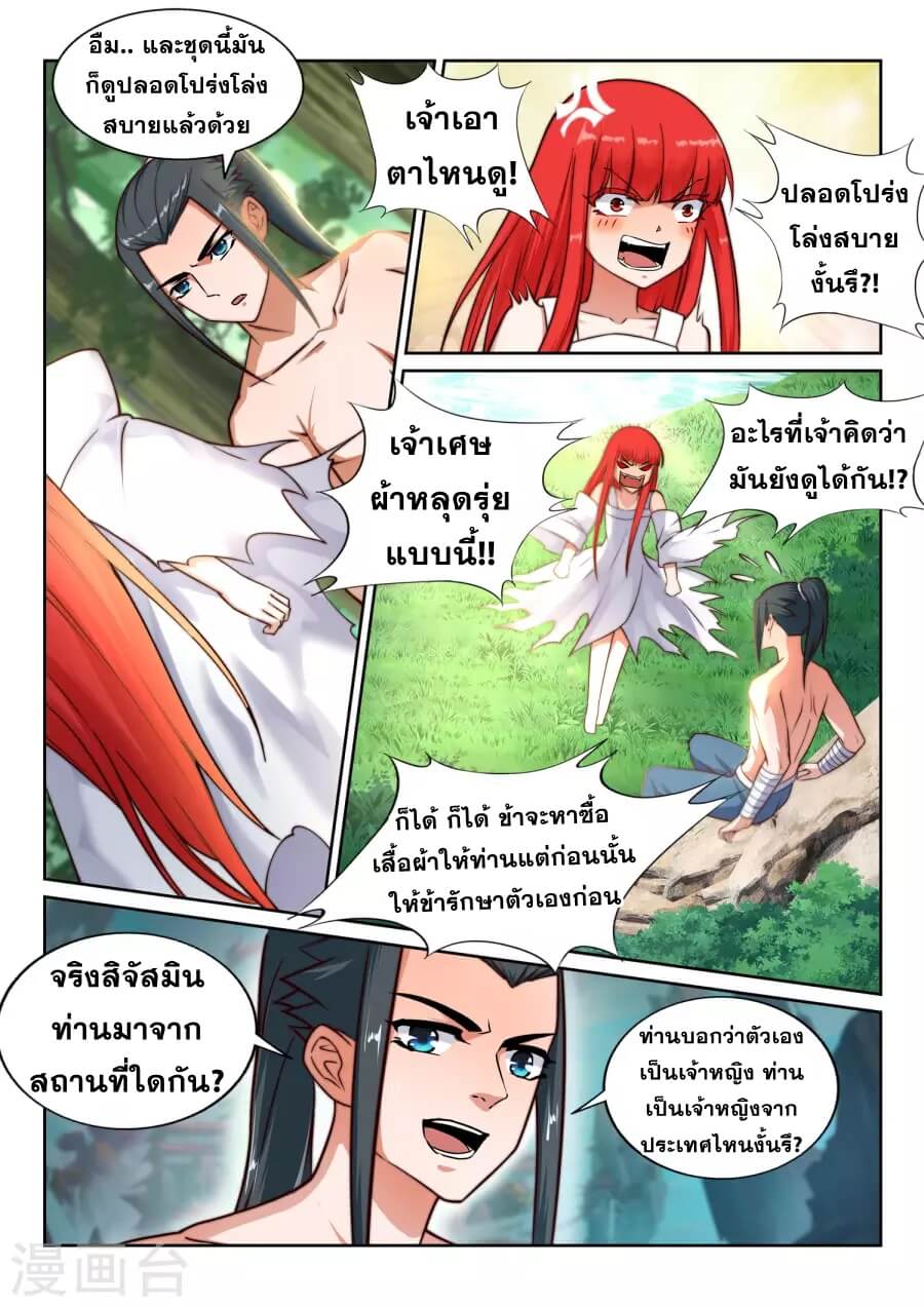 Against the Gods - อสูรพลิกฟ้า ตอนที่ 40 หน้า 10