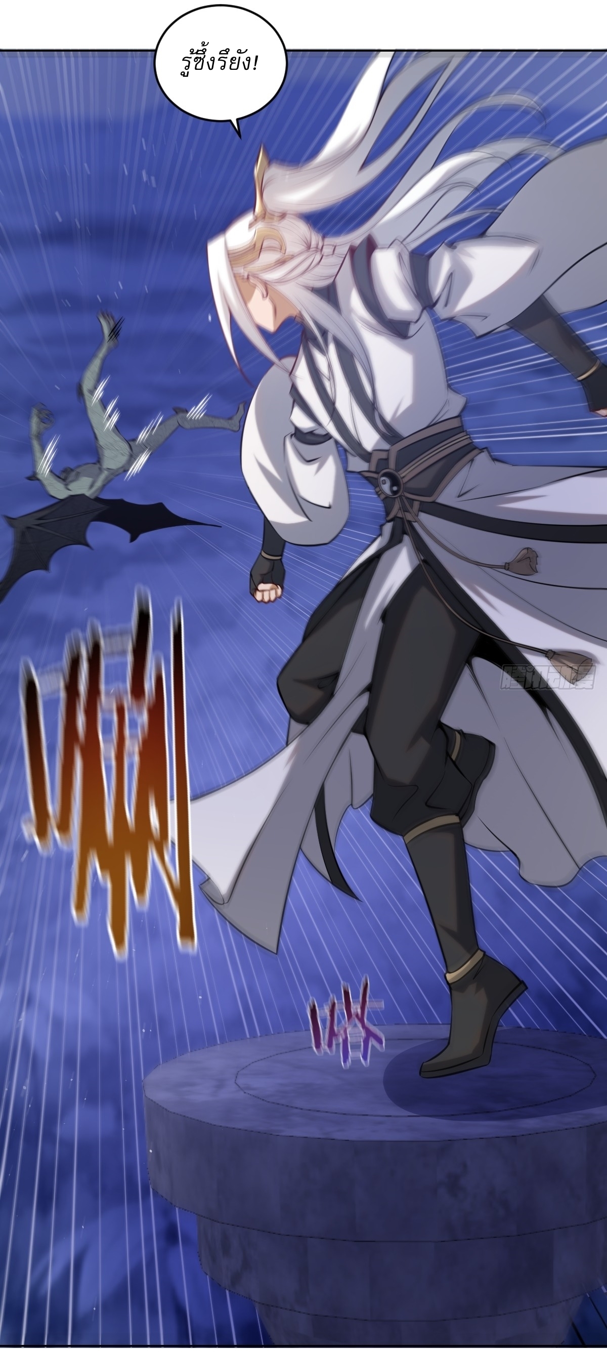 The Last Cultivator ผู้บำเพ็ญเซียนคนสุดท้าย ตอนที่ 12 หน้า 11