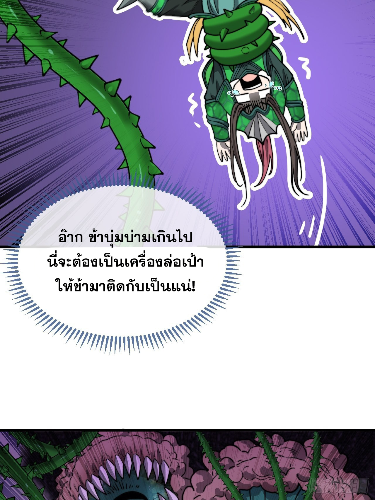บุรุษที่มีโชค คงไม่ใช่ข้าแล้วแหละ ตอนที่ 96 หน้า 44