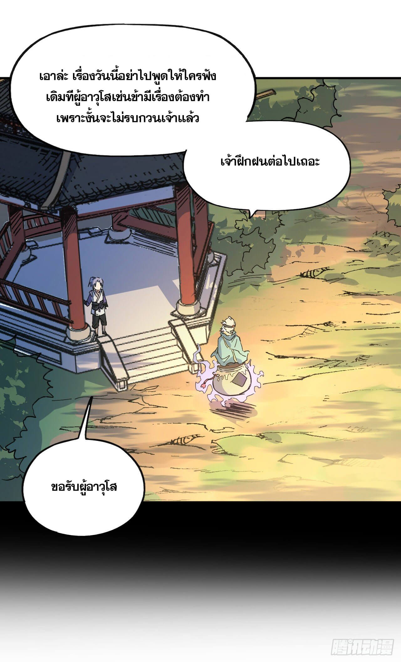 ตูข้านี่แหละเทพ (ทันจีน) ตอนที่ 5 หน้า 51