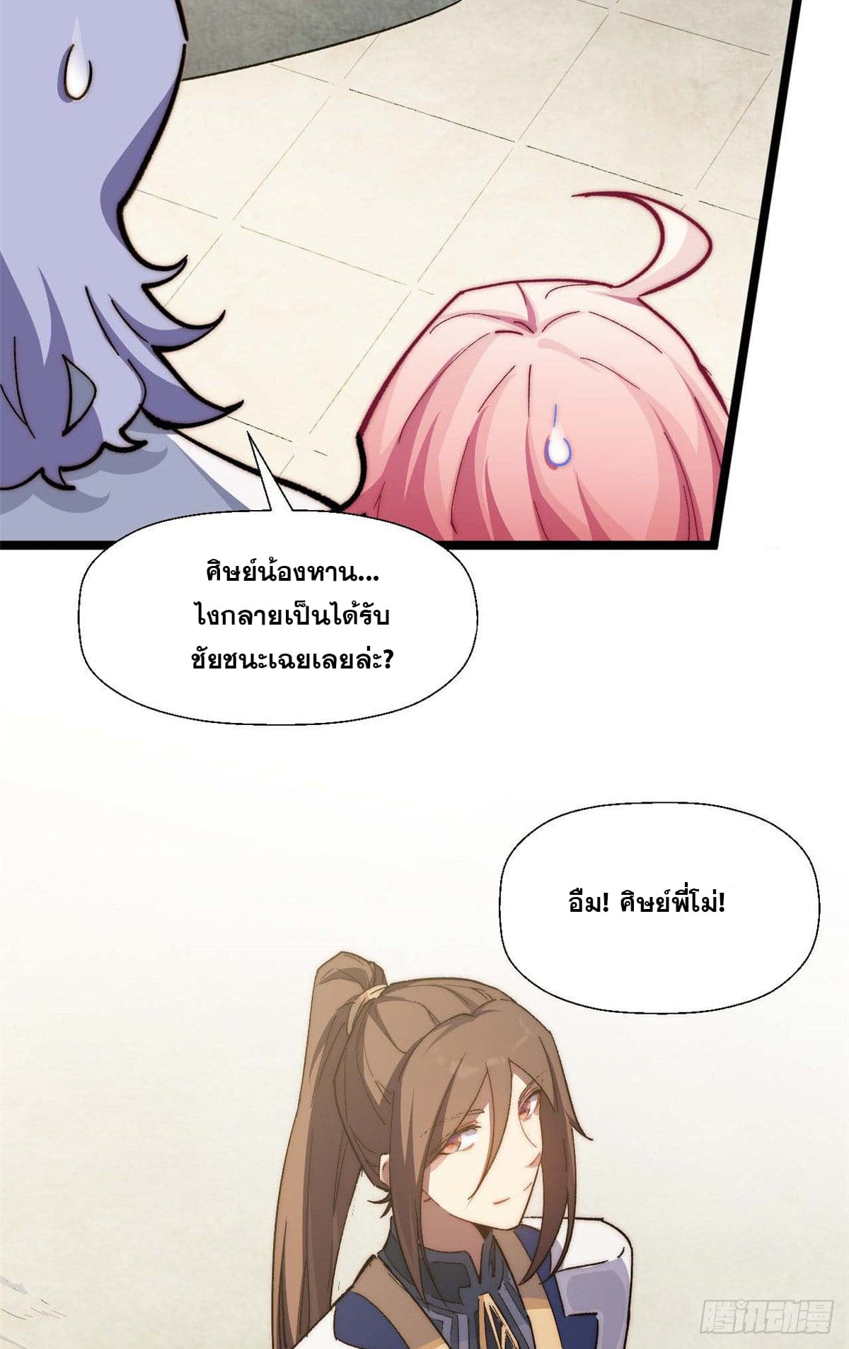 ระบบสุ่มดวงชะตา(ทันจีน) ตอนที่ 21 หน้า 25