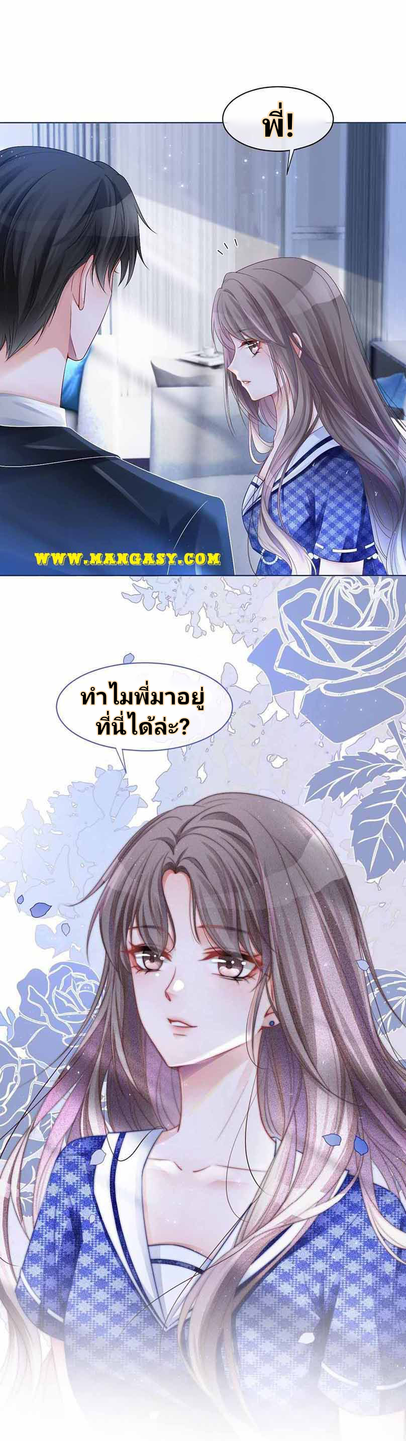 My Brothers Dote On Me ตอนที่ 24 หน้า 7