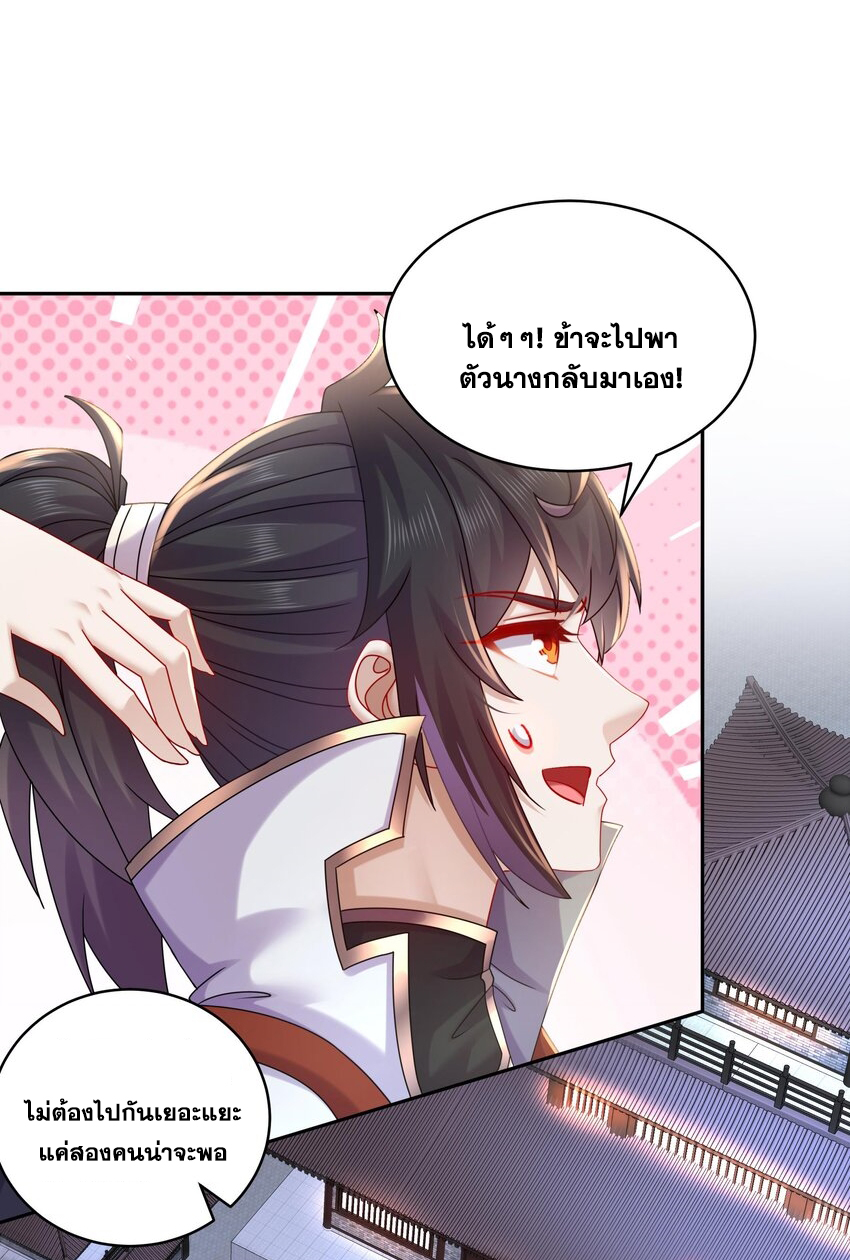 ปกป้องสำนักหญิงล้วนด้วยระบบเช็คอินสุดเทพ (ชนจีน) ตอนที่ 47 หน้า 14
