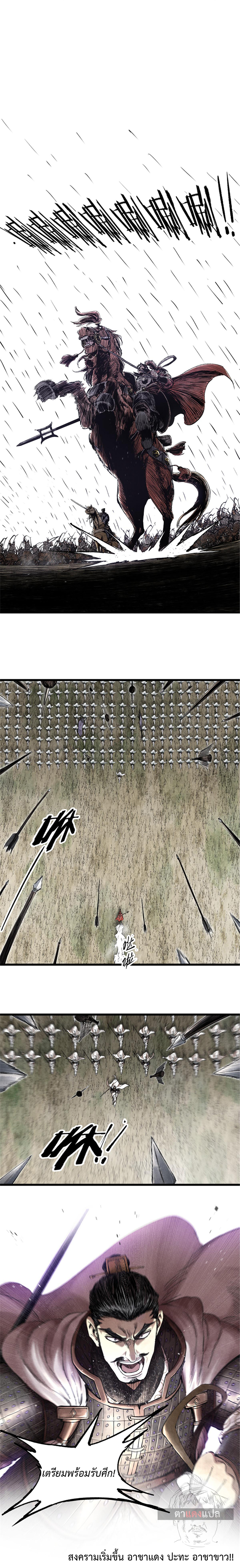 Lu Bu’s life story ตอนที่ 31 หน้า 11