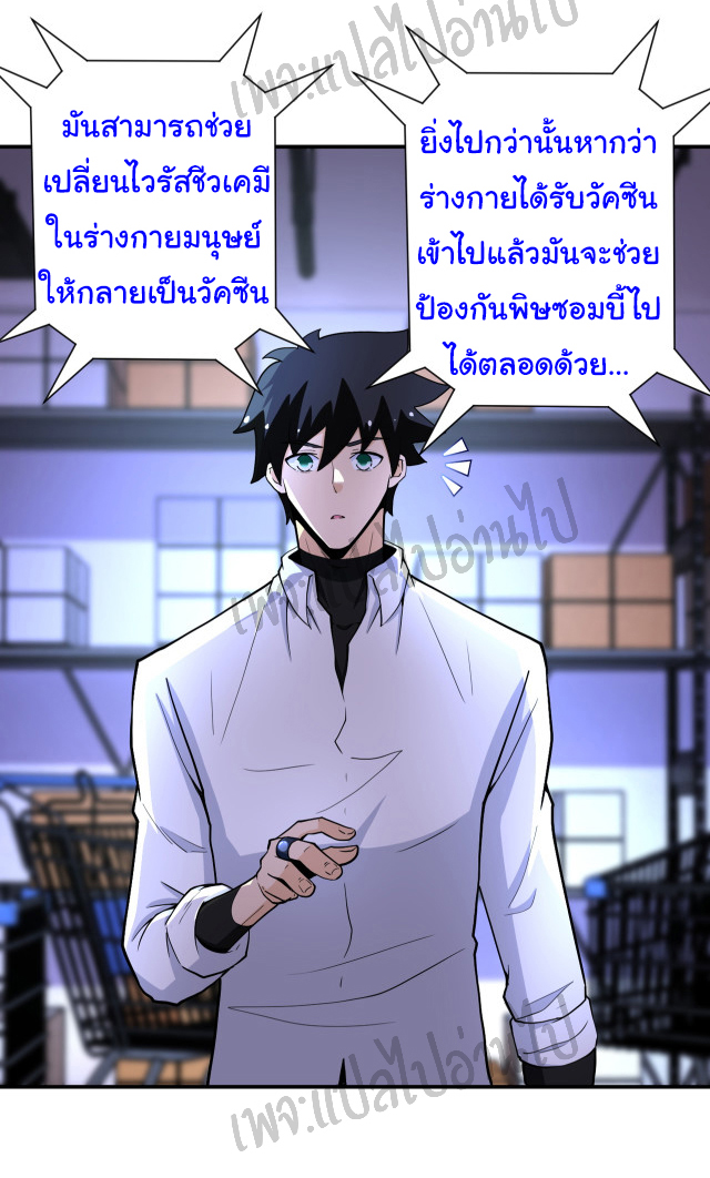 Apocalyptic Super System ตอนที่ 180 หน้า 2