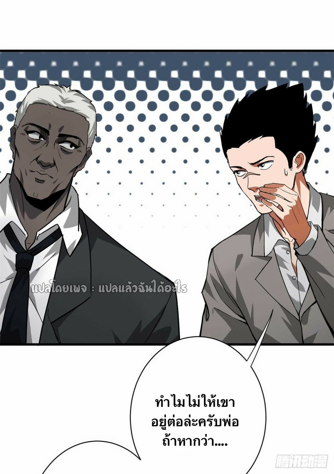 รูเล็ตเวิลด์ สุ่มไอเทมเอาชีวิตรอด ตอนที่ 114 หน้า 36