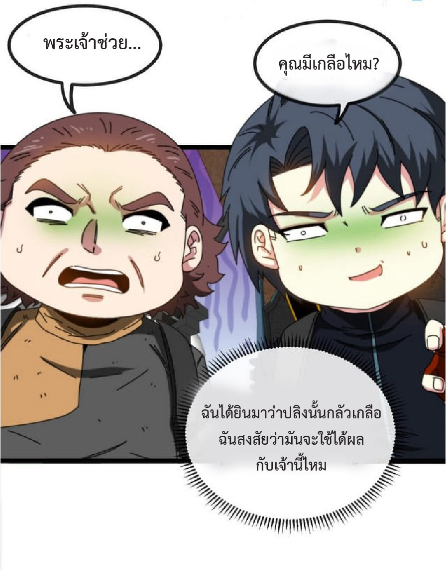 Super god system  ระบบสุดเทพ ตอนที่ 55 หน้า 19