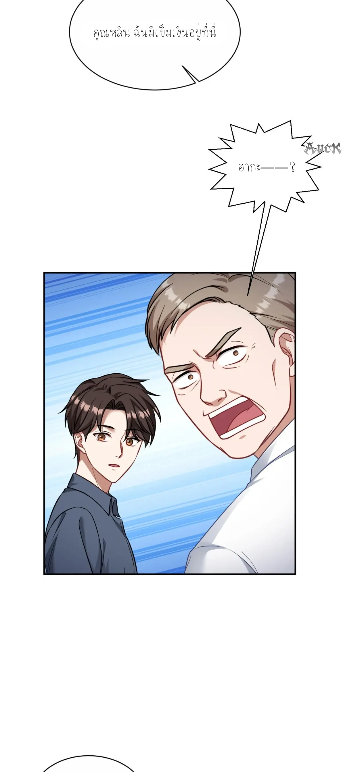 ผมไปเกาะสาวสวยกิน, แต่ตอนนี้ฉันเป็นคนร่ำรวยแล้ว~ ตอนที่ 74 หน้า 32