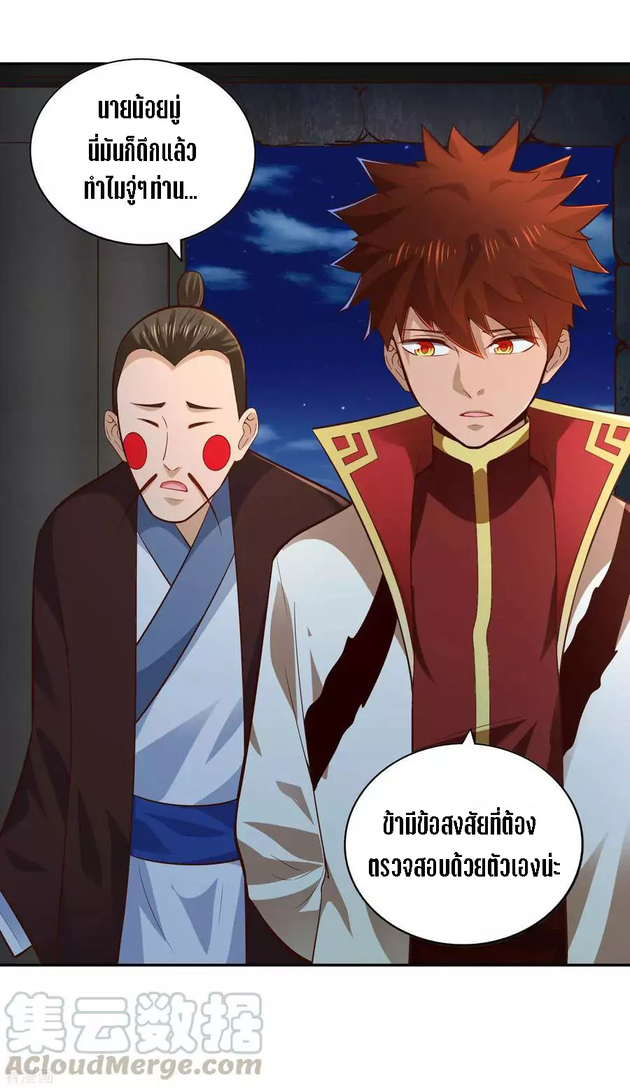 Wu Ling Sword Master ตอนที่ 41 หน้า 4