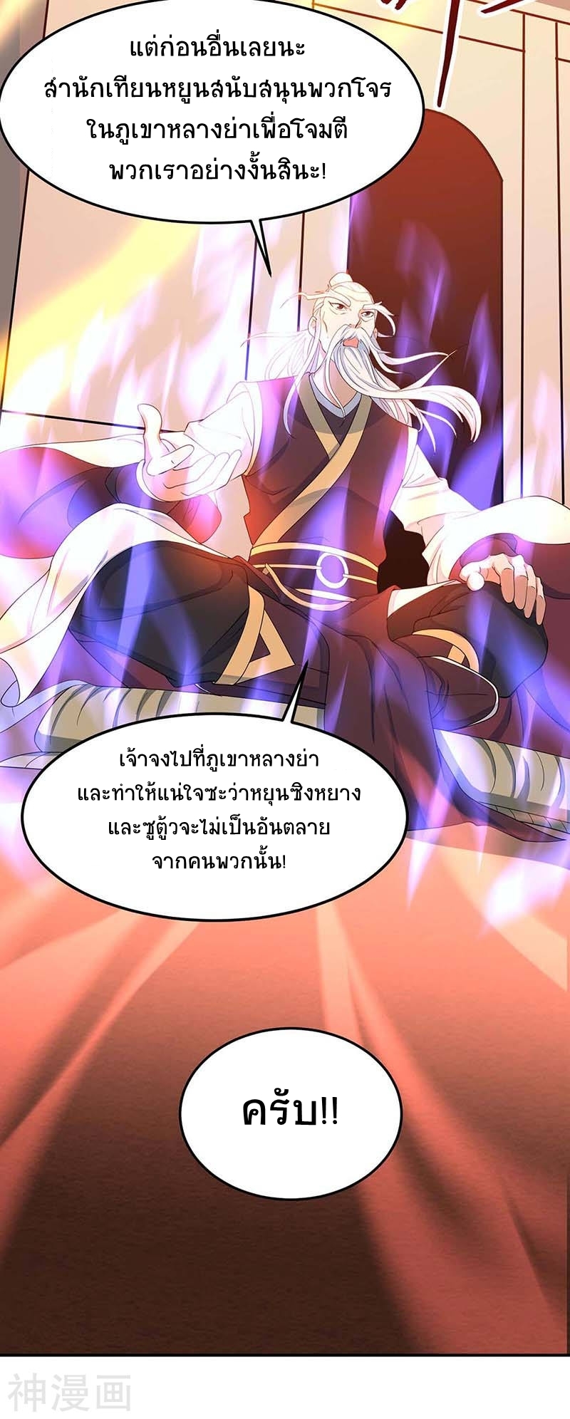 การกลับมาของจักพรรดิ์ ตอนที่ 87 หน้า 27
