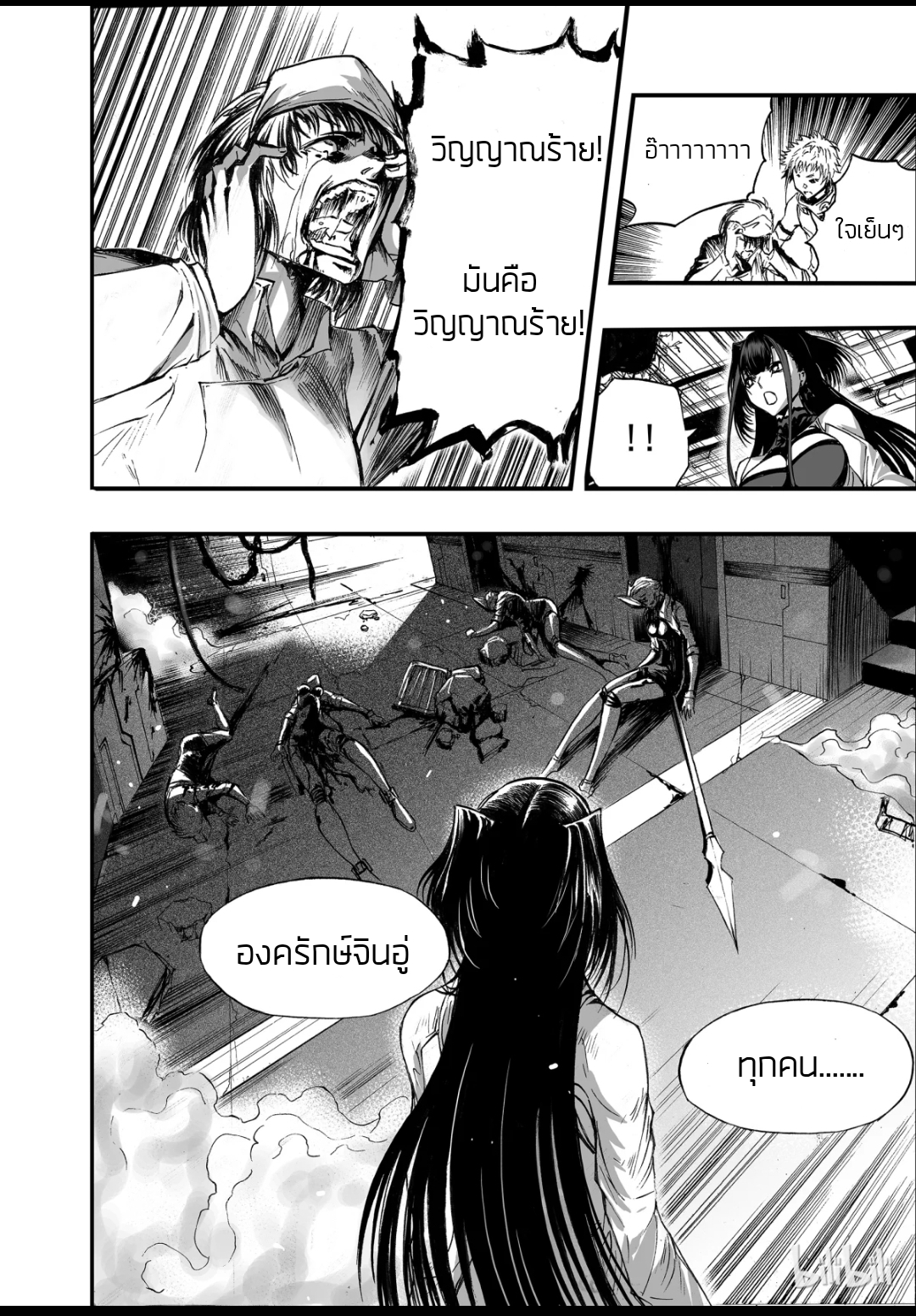 Bliss~ End Of Gods ตอนที่ 6 หน้า 27