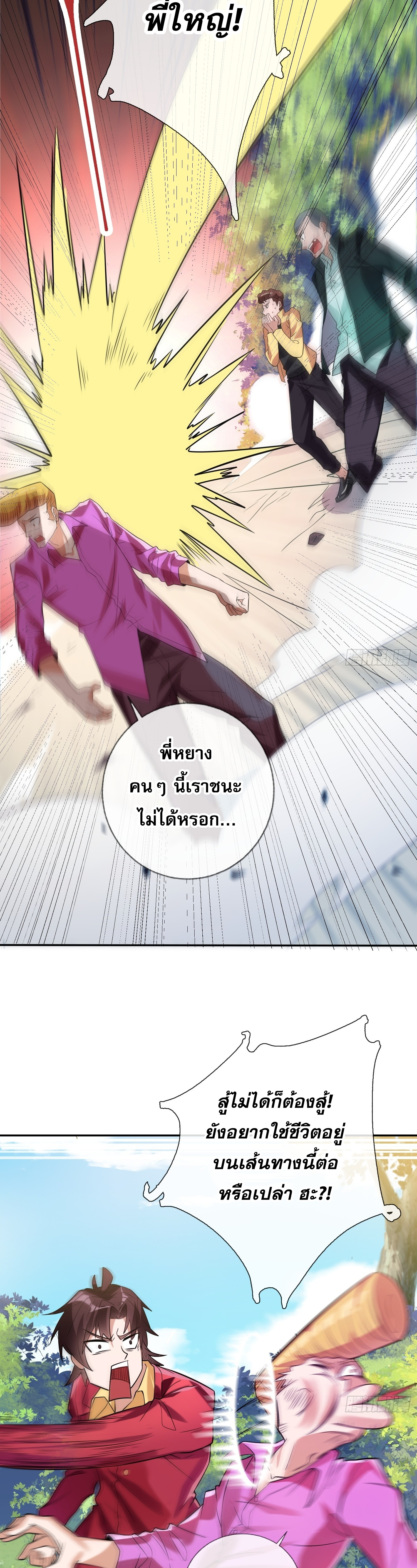 แฟนของผมทั้งสวยและรวยมาก ตอนที่ 4 หน้า 22