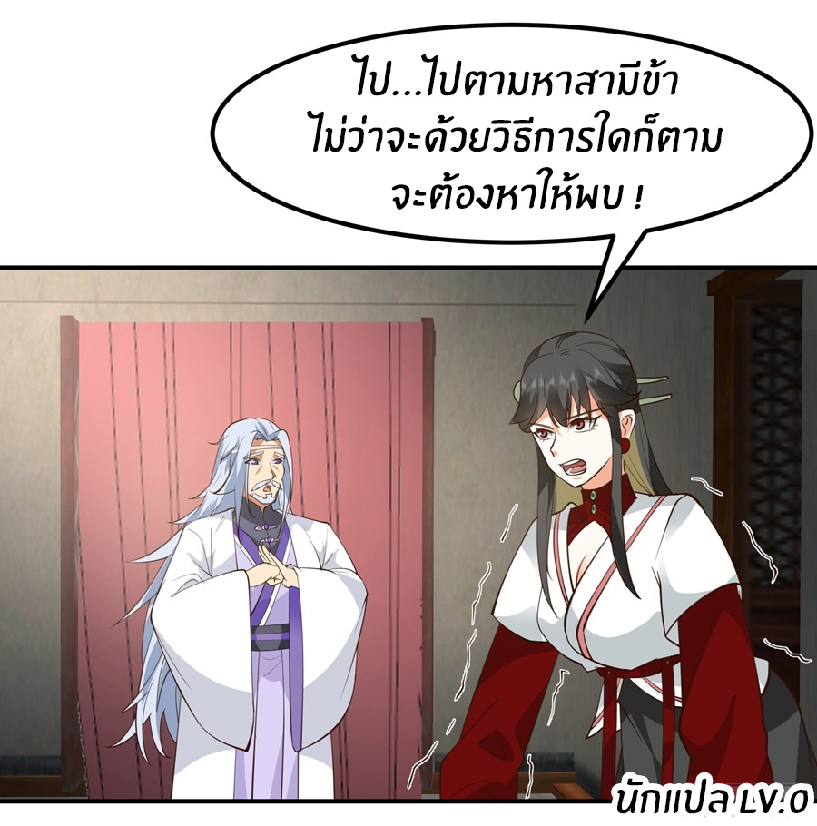 ข้าต้องแต่งงานกับจ้าวแห่งพรรคมาร ตอนที่ 41 หน้า 20