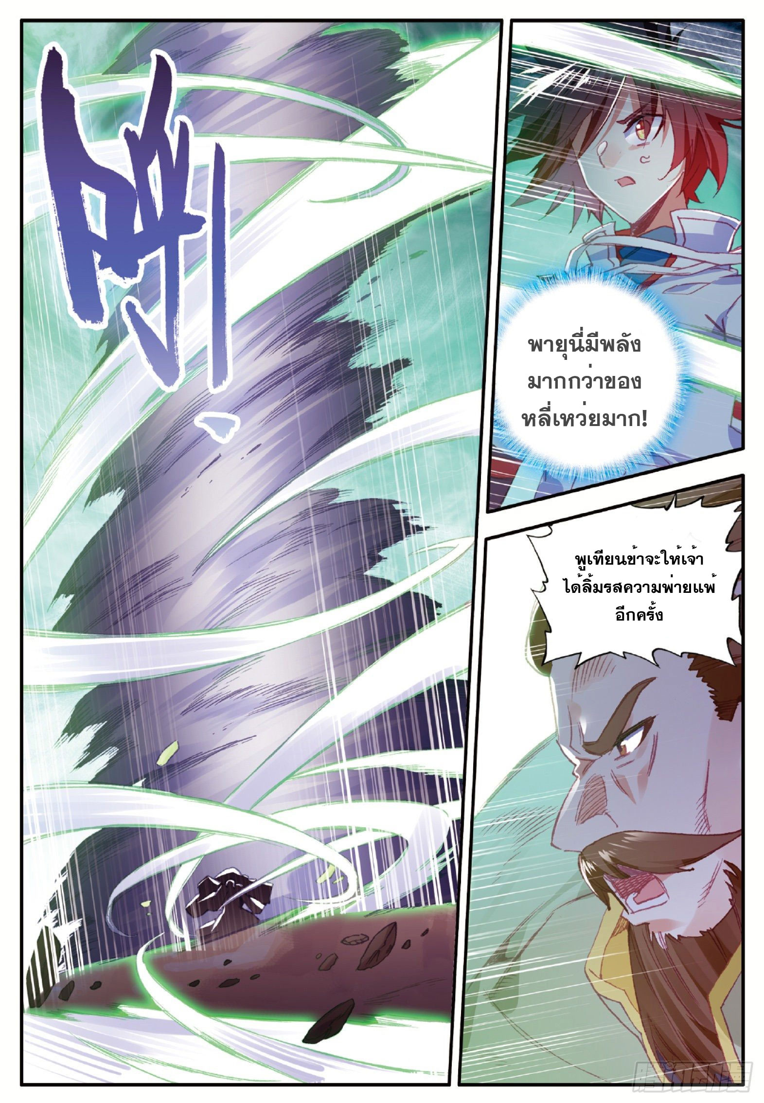 Shanlian de Sishen ยมทูตผู้เมตตา ตอนที่ 22 หน้า 14