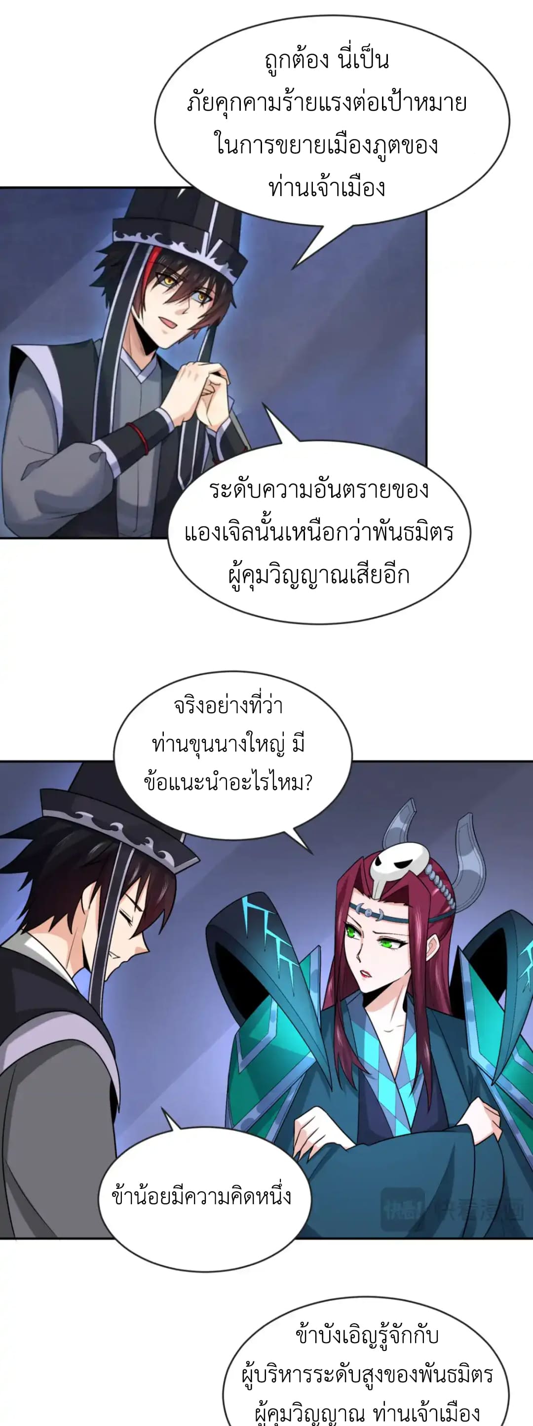 Era of the Haunted - ยุคสมัยแห่งภูตผี ตอนที่ 198 หน้า 11