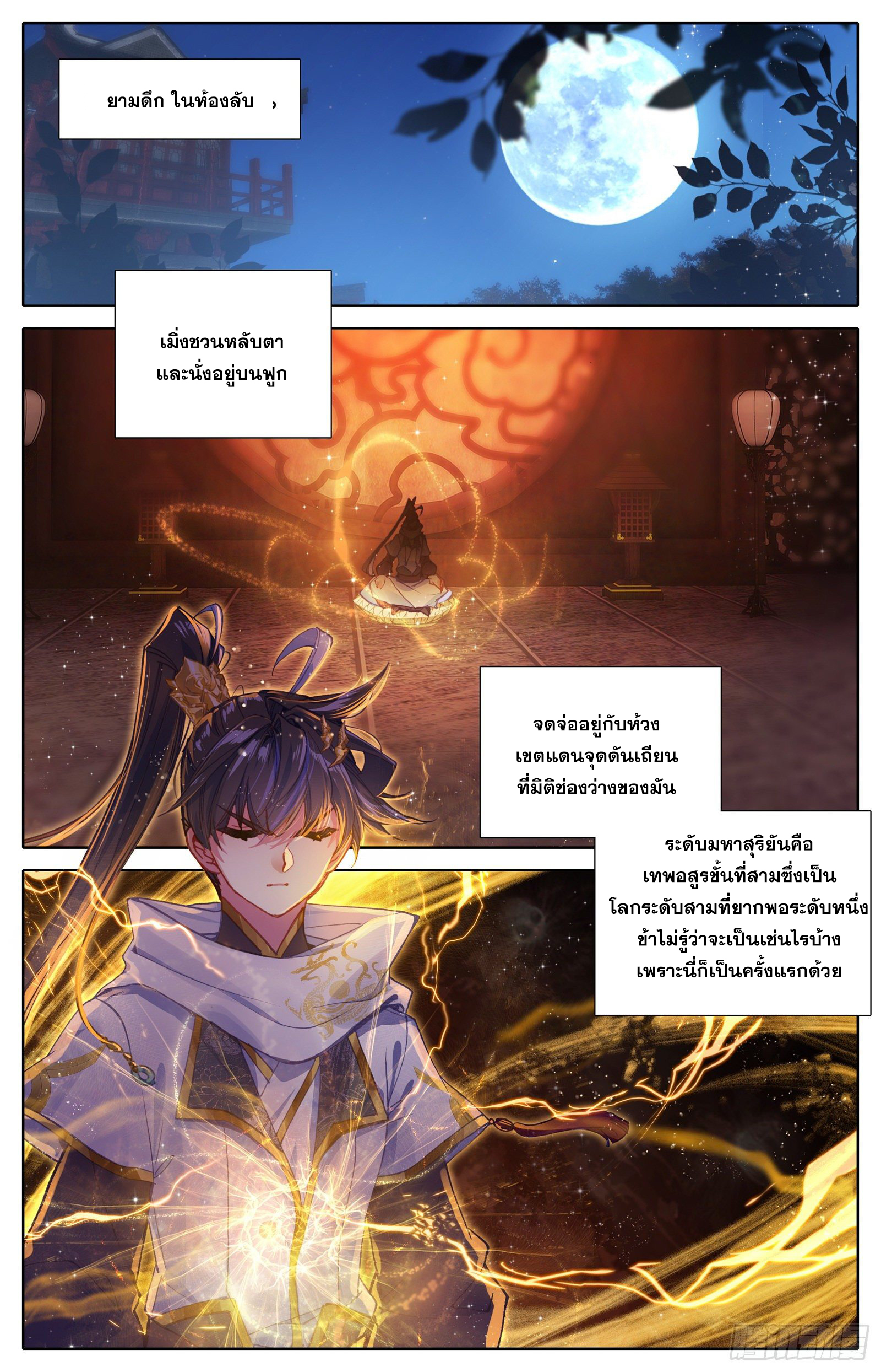 Azure Legacy (ทันจีน) ตอนที่ 82 หน้า 14
