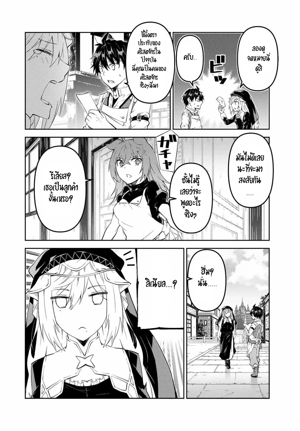 FUGUUSHOKU “KAJISHI” DAKEDO SAIKYOU DESU อาชีพสุดอ่อน(ช่างตีเหล็ก)แต่โคตรโกง ตอนที่ 63 หน้า 3