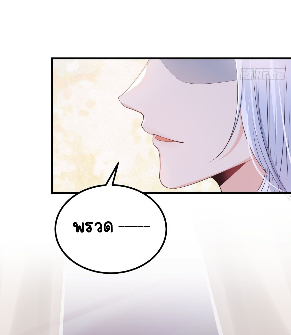 ปีศาจจิ้งจอกของฉันวันนี้ก็ยังเป็นเด็กดี? ตอนที่ 50 หน้า 12