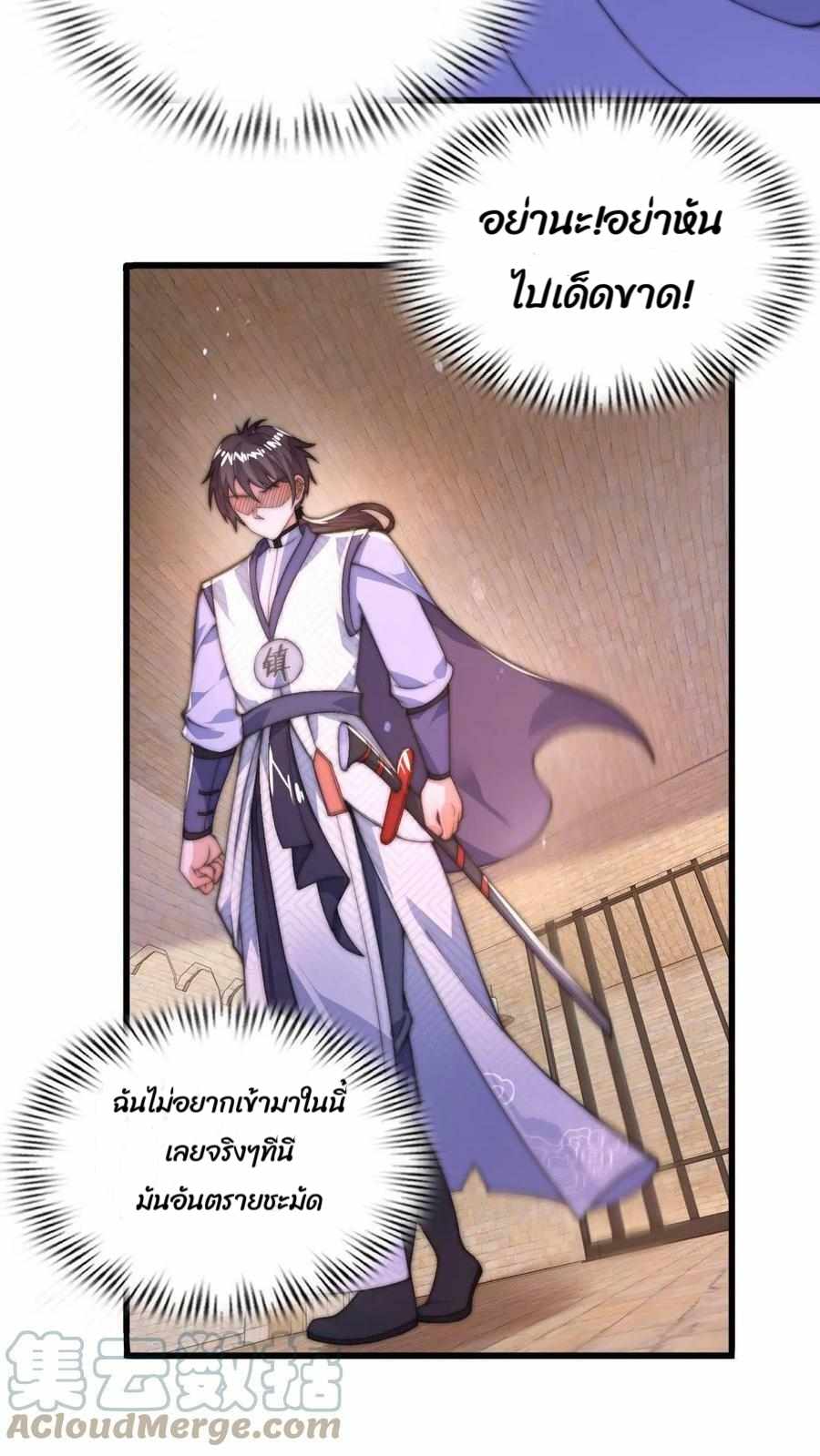 ระบบไร้เทียมทานเมื่อถูกปีศาจโจมตี ตอนที่ 2 หน้า 23