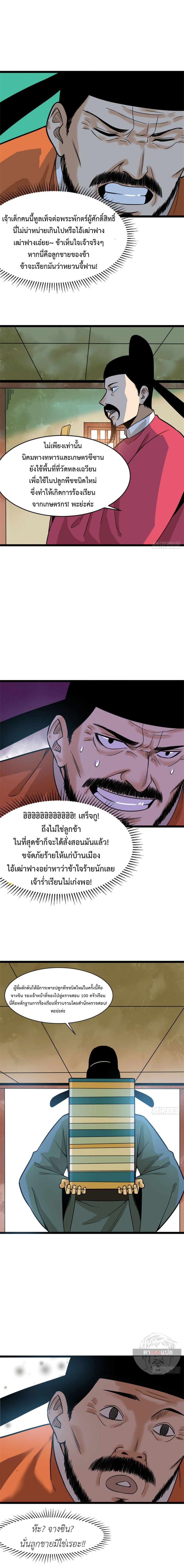 Ming Dynasty's Failure ตอนที่ 84 หน้า 3