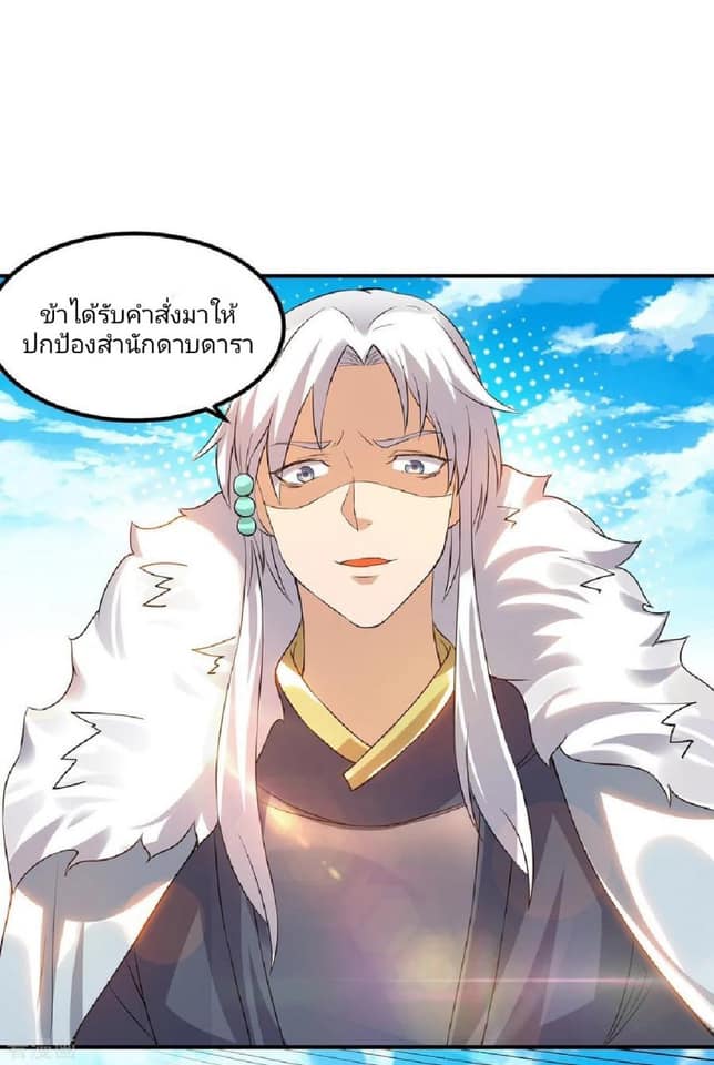 Reversal of God King ตอนที่ 42 หน้า 4
