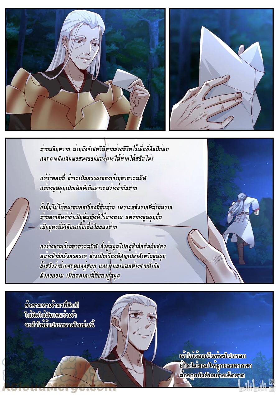 เทพสายฟ้า ราชาสงคราม ตอนที่ 193 หน้า 7