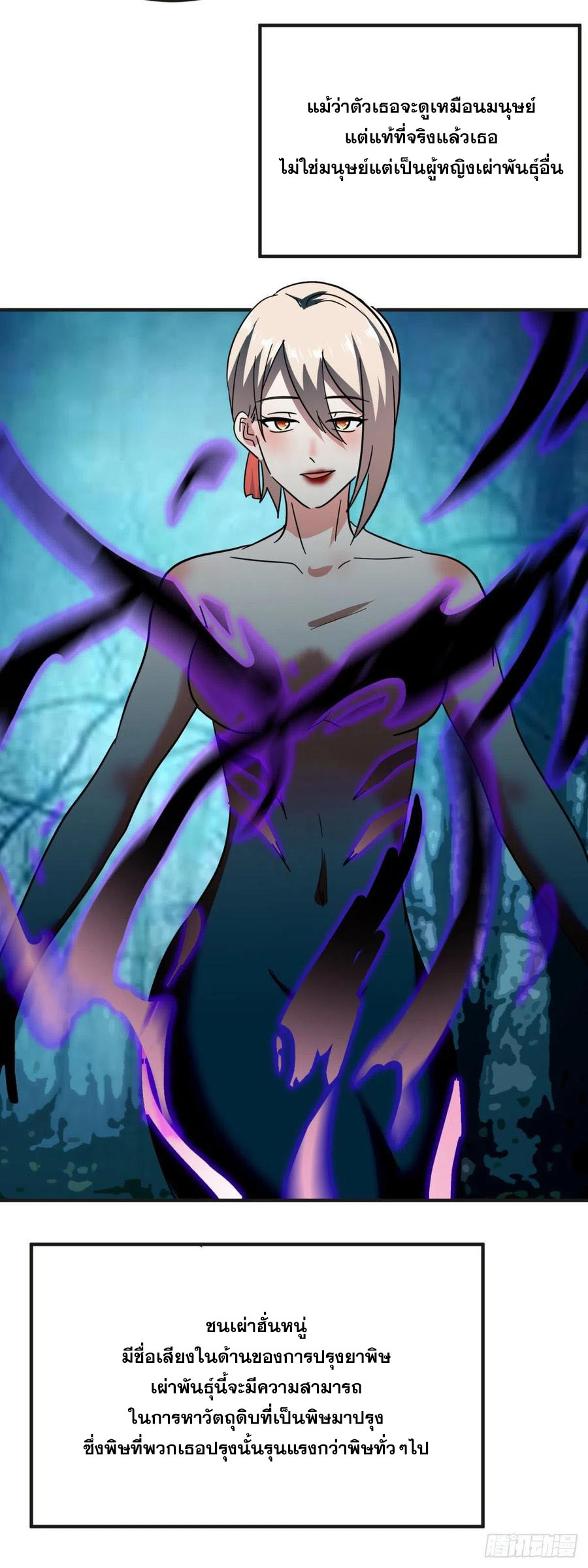 ระบบไลฟ์สด เจ้าพ่อสายเปย์ ตอนที่ 62 หน้า 14