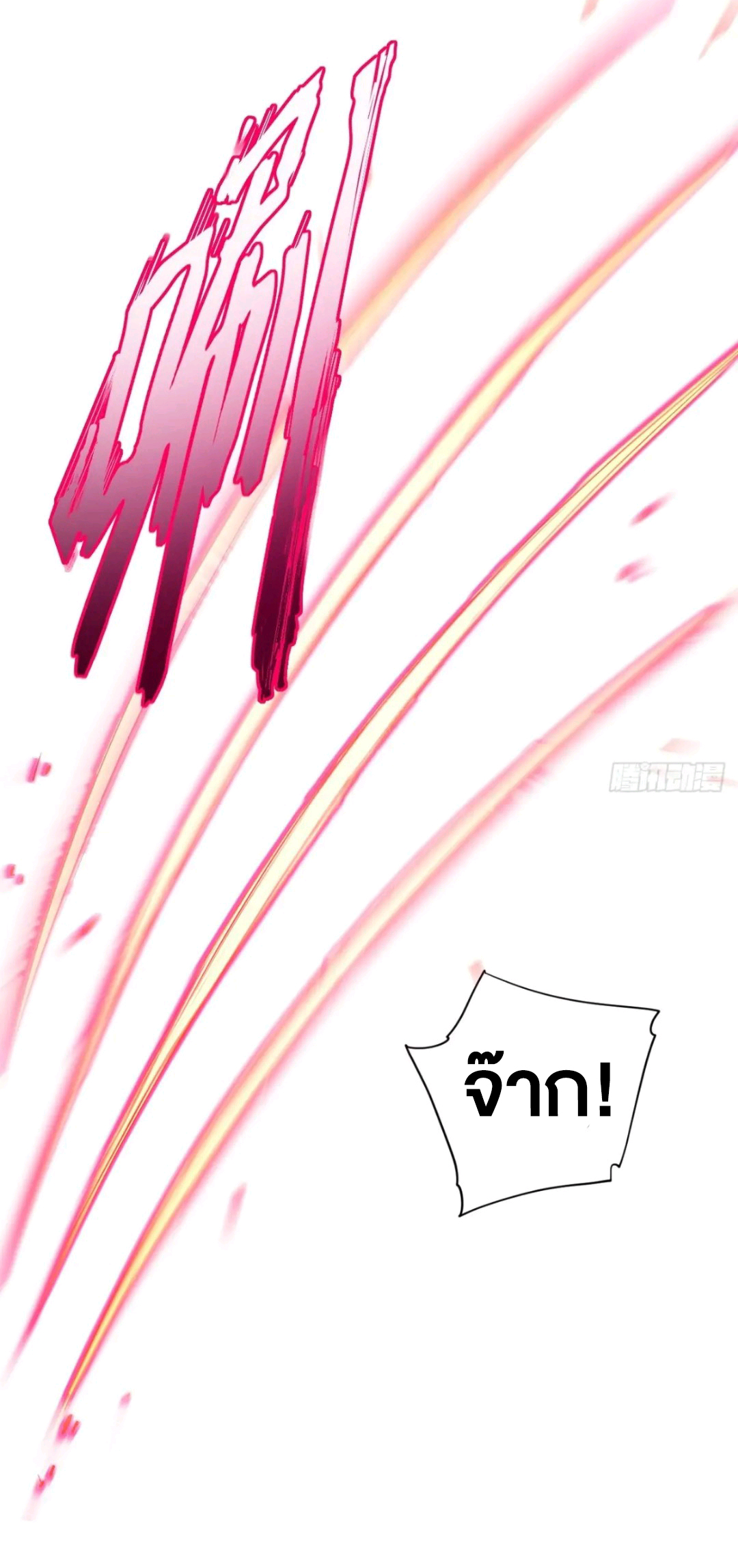 กำเนิดร่างเทวะบรรพกาล ตอนที่ 91 หน้า 13