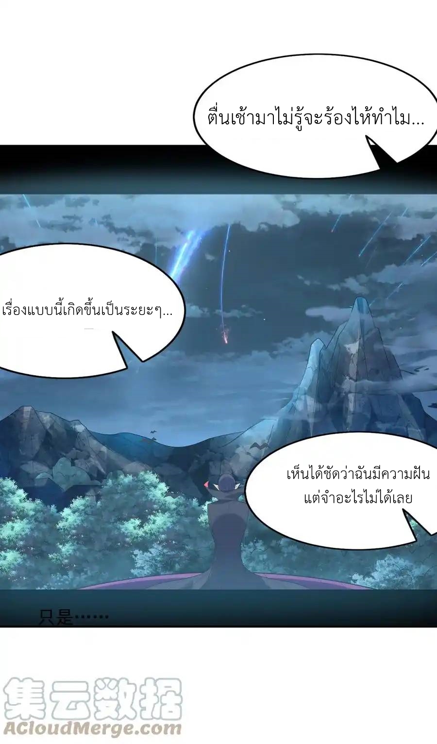 My Harem Is Entirely Female Demon Villains ตอนที่ 45 หน้า 16