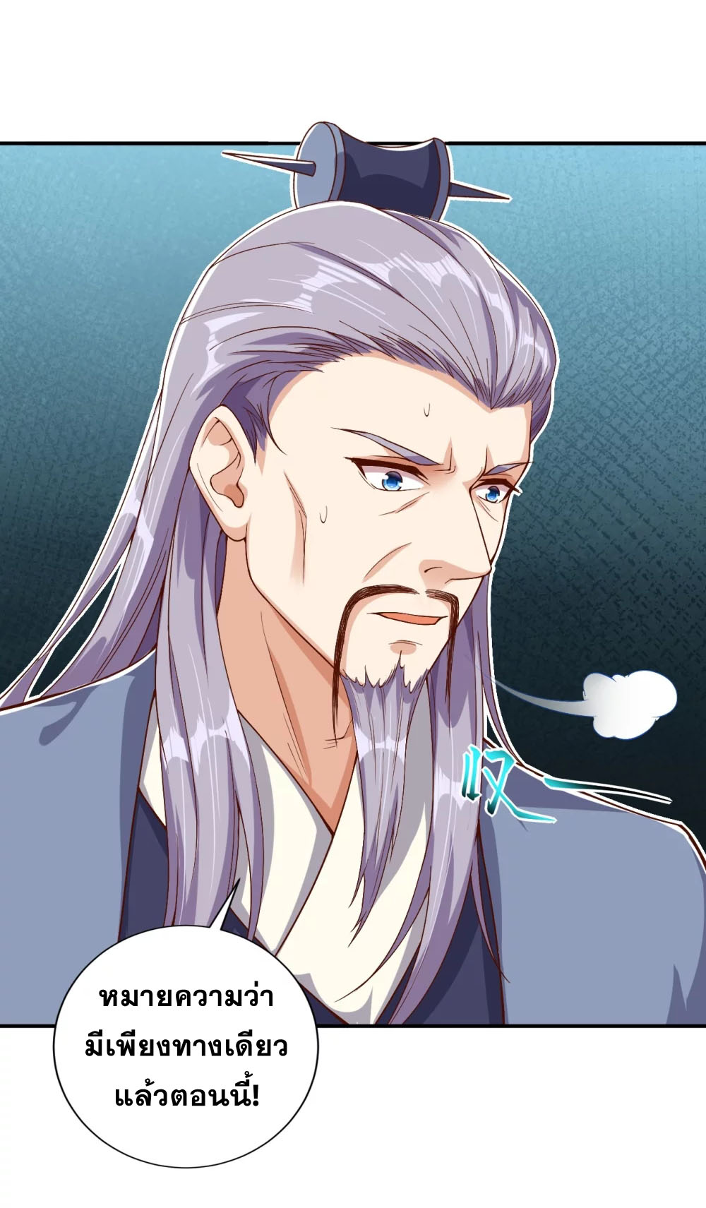 Against the Gods - อสูรพลิกฟ้า ตอนที่ 320 หน้า 20