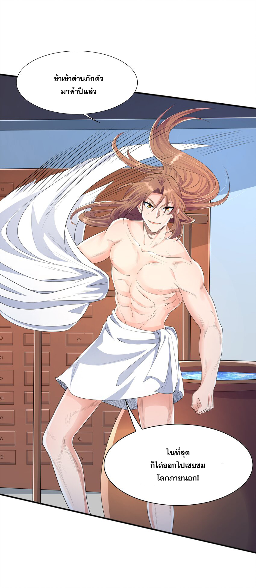 กำเนิดราชันอสูร ตอนที่ 4 หน้า 6