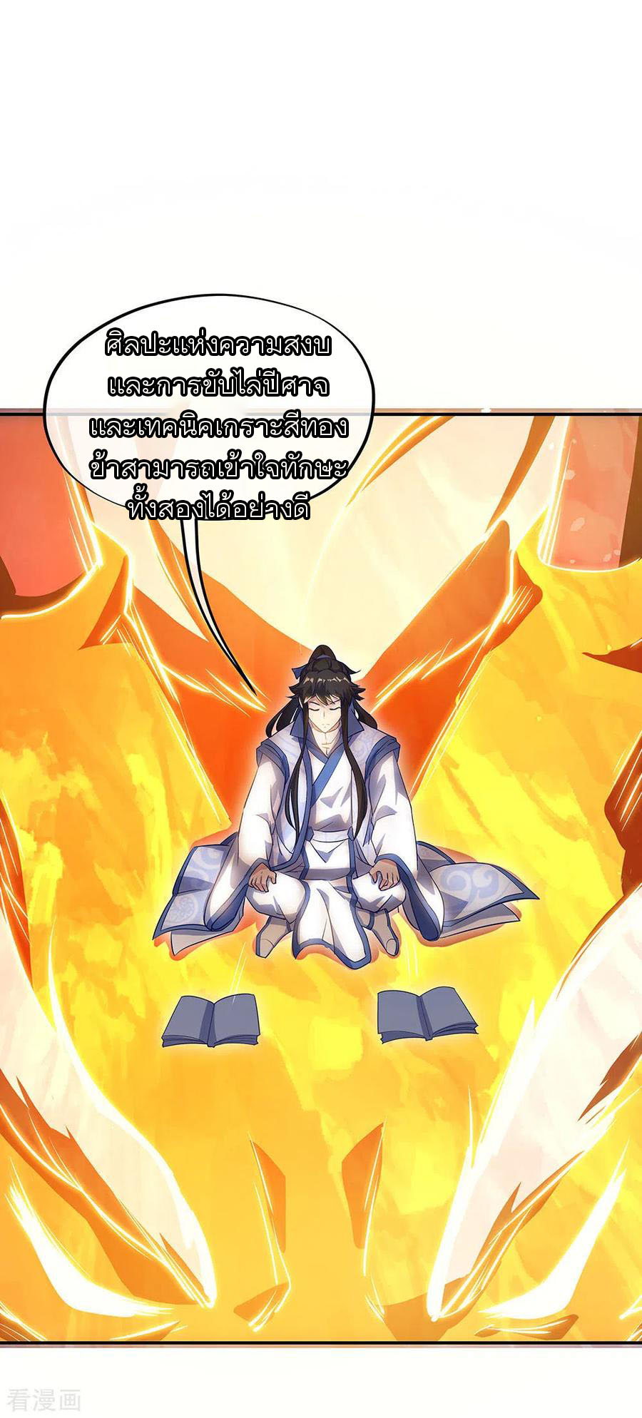 peerless battle spirit ตอนที่ 236 หน้า 33