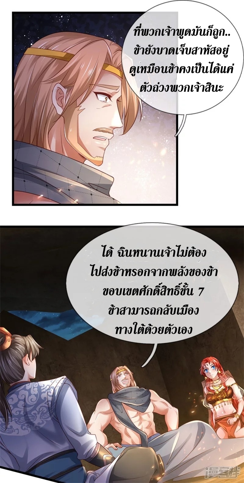 Sky Sword God ตอนที่ 21 หน้า 13