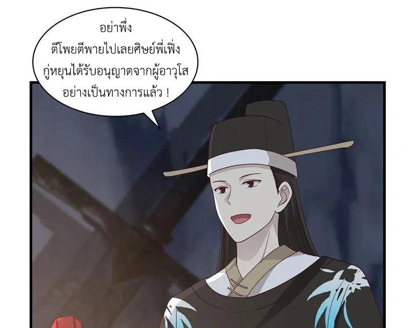Chaos Alchemist (วิบัติการณ์เทพเซียนโอสถ) ตอนที่ 96 หน้า 11