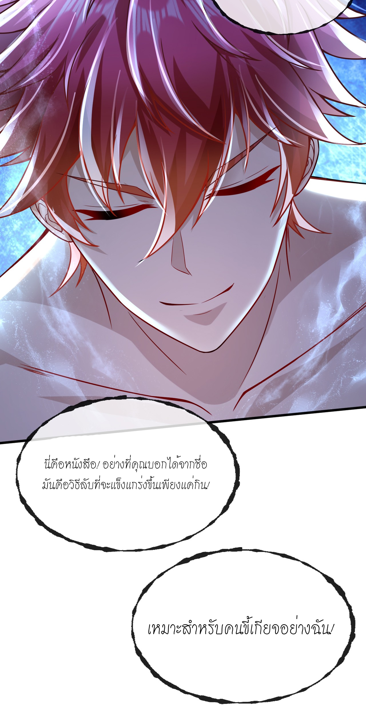 สุดยอดลูกเขยบ้า ตอนที่ 20 หน้า 24