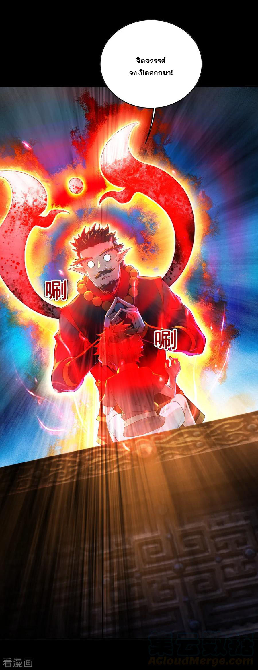 เทพอสูรสยบฟ้า ตอนที่ 82 หน้า 9