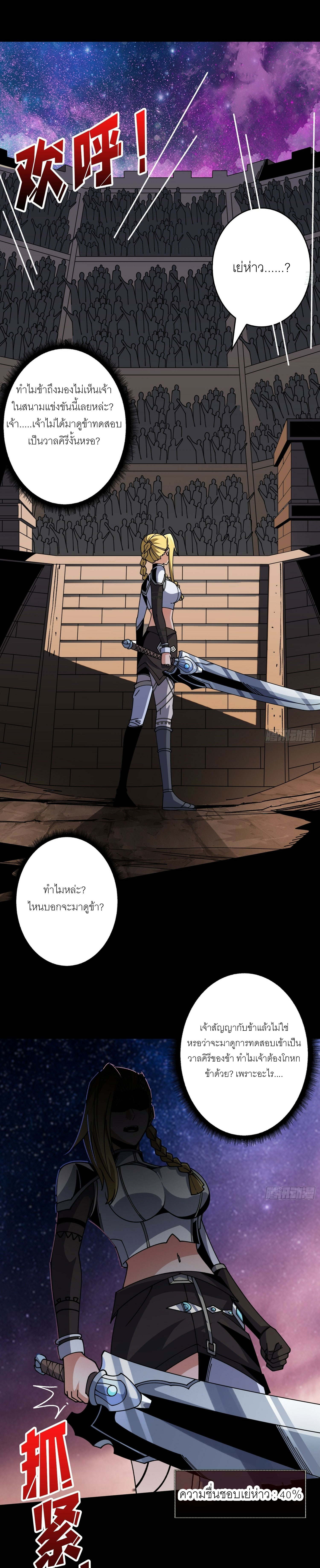 (ชนจีน) IT STARTS WITH A KINGPIN ACCOUNT - จุติจอมราชัน ตอนที่ 276 หน้า 14