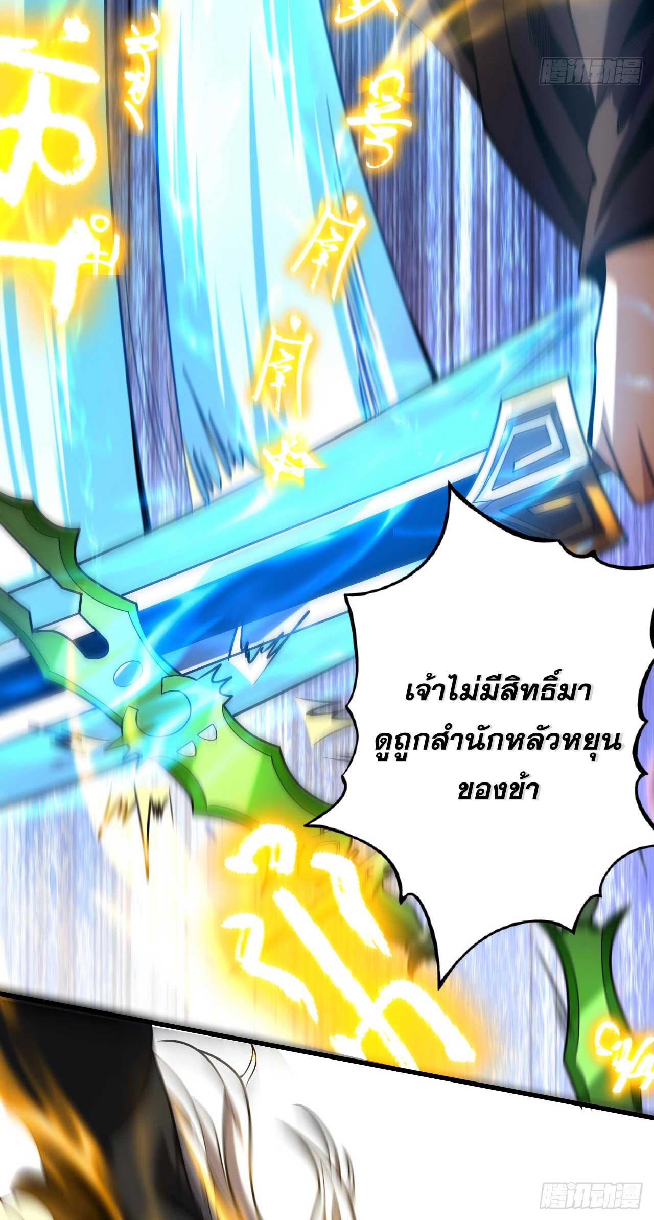 My Disciples Cultivate, While I Slack Off!  ศิษย์ของข้าฝกฝน ส่วนข้าขี้เกียจ ตอนที่ 31 หน้า 31