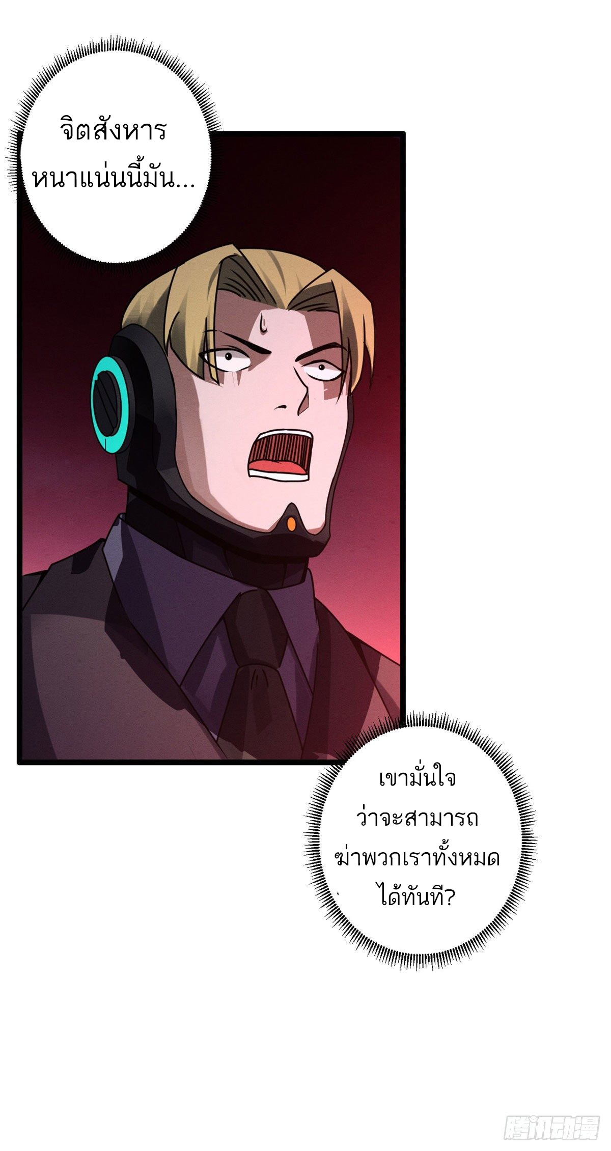 โคตรเทพร้านสัตว์อสูร ตอนที่ 23 หน้า 14