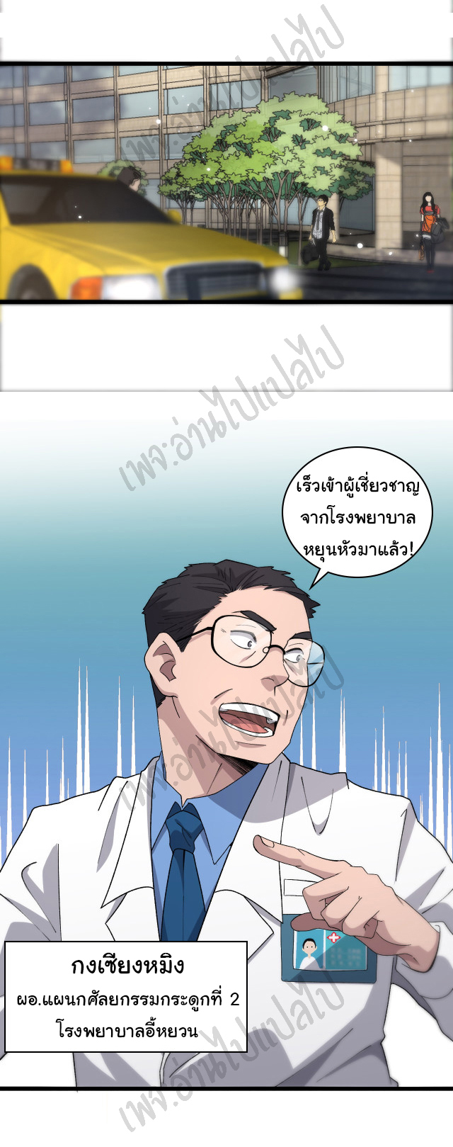 สุดยอดระบบของหมอหลิงหรัน ตอนที่ 70 หน้า 26