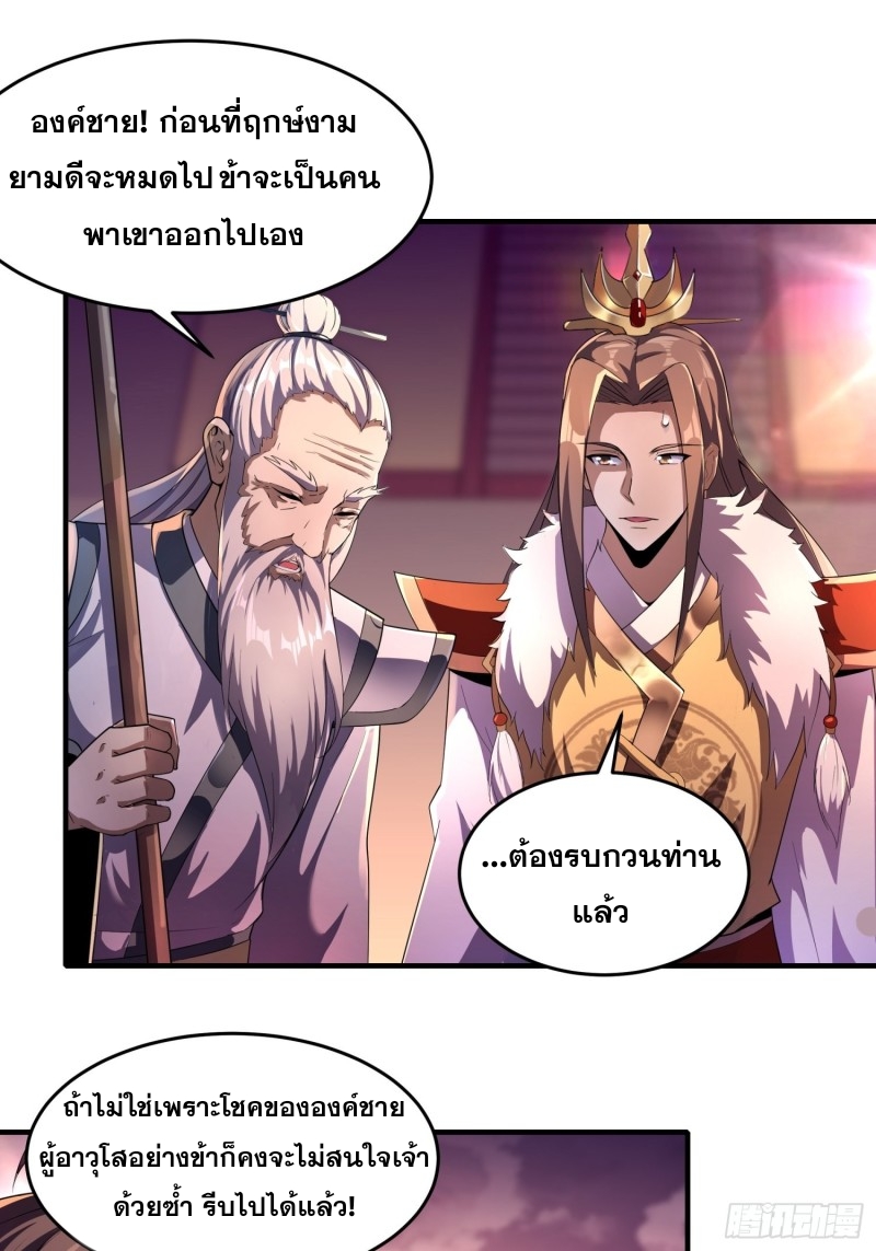 กำเนิดราชามารสวรรค์ ตอนที่ 2 หน้า 25