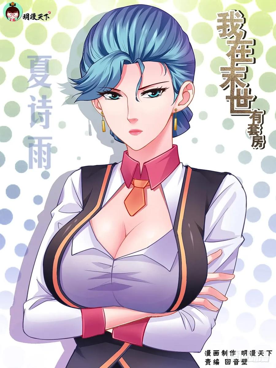 ฉันมีคฤหาสน์ในโลกหลังหายนะ ตอนที่ 1 หน้า 2